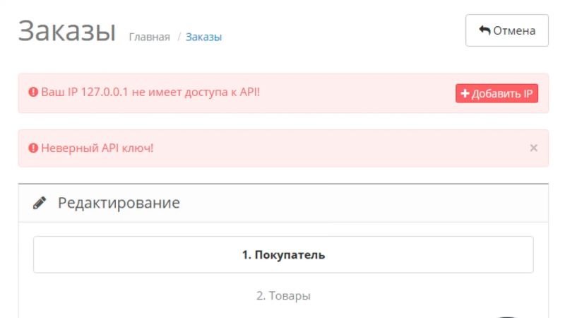 Автоматичне додавання до дозволених IP в API OpenCart