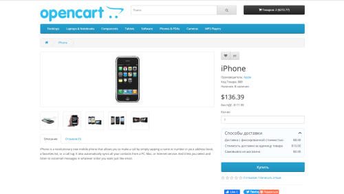 Способы доставки в карточке товара OpenCart