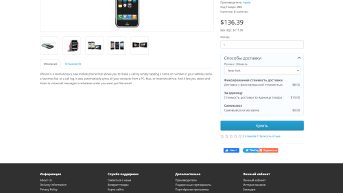 Способы доставки в карточке товара OpenCart