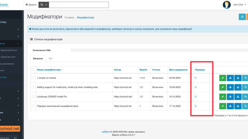 Порядок выполнения модификаторов OpenCart