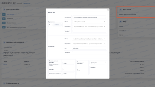 Доставка Нова Пошта API для OpenCart