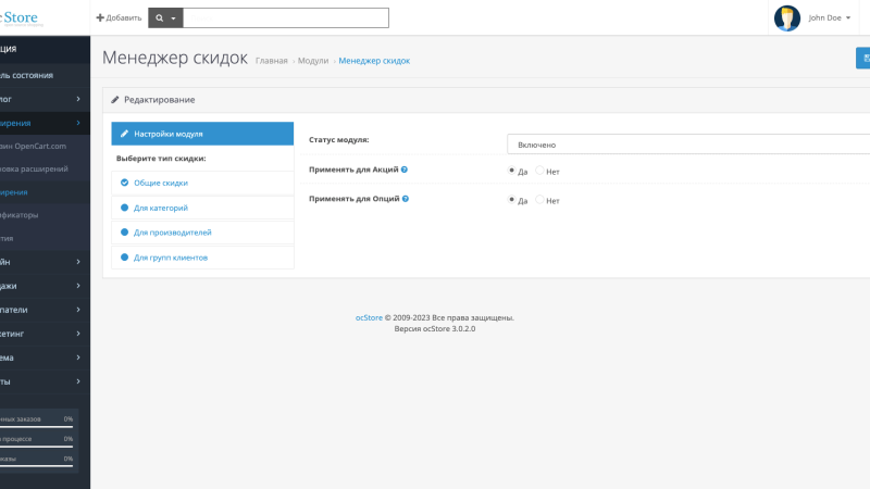 Discount manager for OpenCart