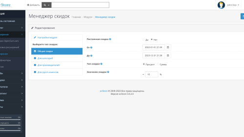 Discount manager for OpenCart