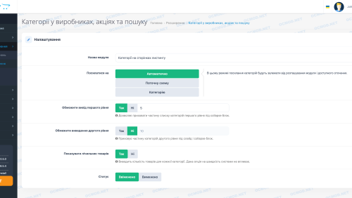Категории в производителях, акциях и поиске для OpenCart