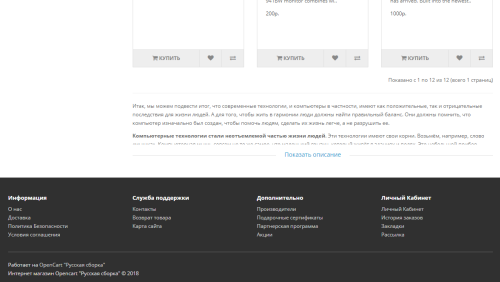 Additional description in the category OpenCart