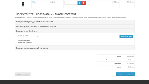 Cashback for orders and reviews for OpenCart