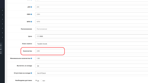 Дробное количество OpenCart