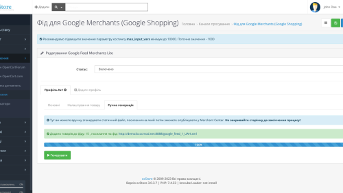 Фид для Google Merchants (Google Shopping) для OpenCart