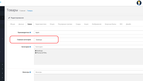 SEO PRO module OpenCart