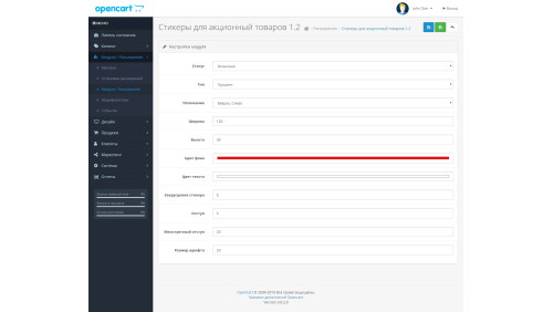 Стикеры для акционный товаров OpenCart