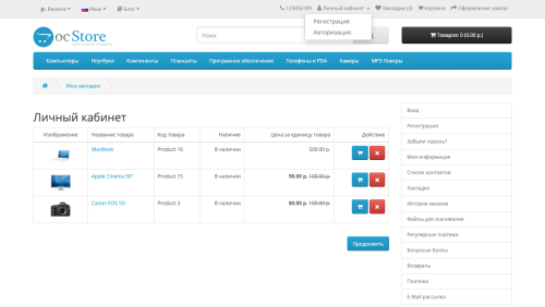 Wishlist without registration and authorization OpenCart