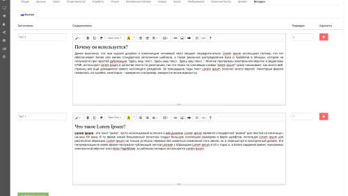 Additional tabs in the product card OpenCart
