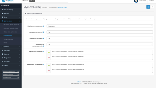 Мультисклад + Самовывоз для OpenCart