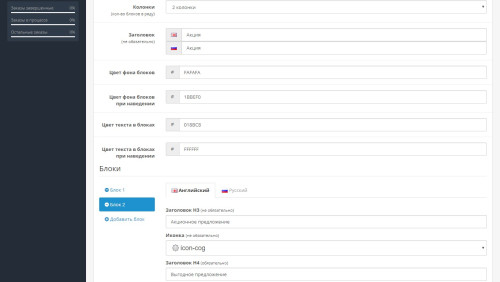Модуль Промоблоки OpenCart