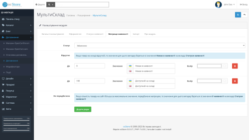 Мультисклад + Самовывоз для OpenCart