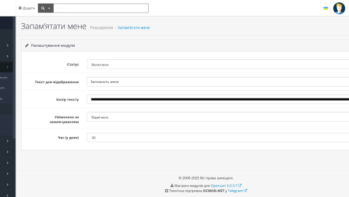 Автологин - запомнить меня на 30 дней OpenCart
