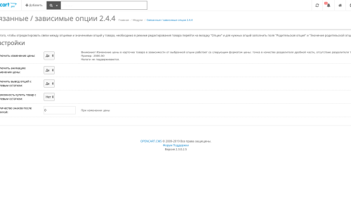 Модуль Пов'язані/Залежні опції OpenCart