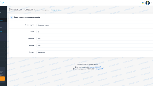 Случайные товары OpenCart