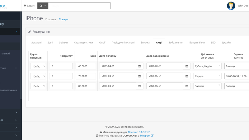 Акции в определенное время и дни для OpenCart
