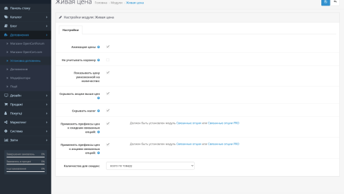 Live Price - Dynamic Price Update for OpenCart