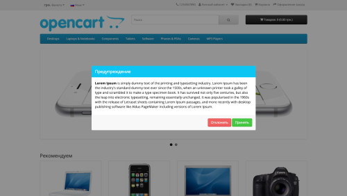 Всплывающее окно с подтверждением информации OpenCart