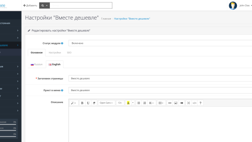 Разом дешевше OpenCart