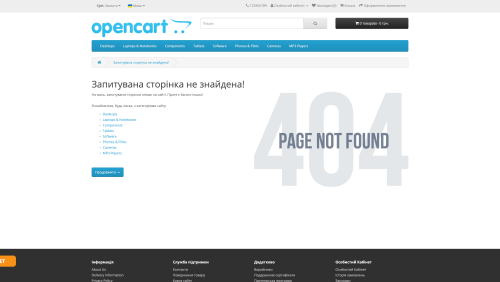 Страница 404 ошибки OpenCart