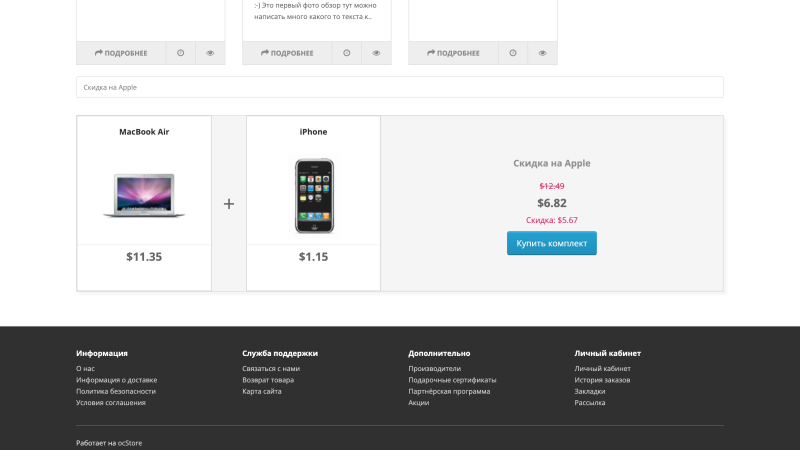 Разом дешевше OpenCart
