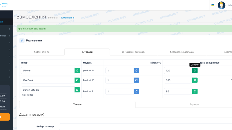Редактирование цены товара в заказе OpenCart