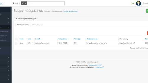 Зворотній дзвінок з Email оповіщенням для OpenCart