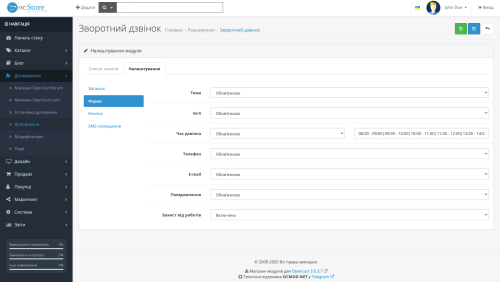 Зворотній дзвінок з Email оповіщенням для OpenCart