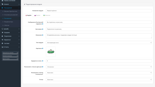 Модуль форма підписки на розсилку OpenCart