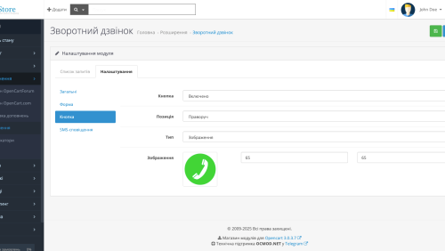 Зворотній дзвінок з Email оповіщенням для OpenCart