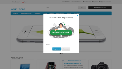 Модуль форма підписки на розсилку OpenCart