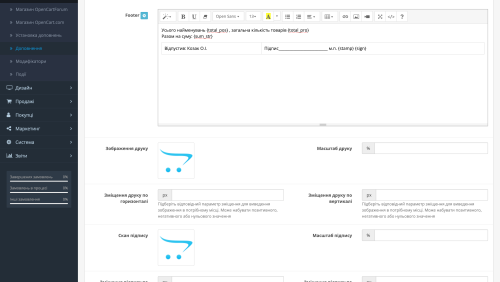 Товарный чек в PDF для OpenCart