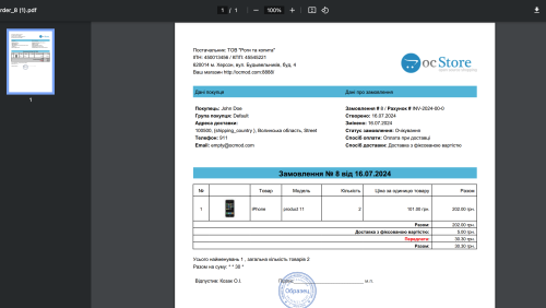 Товарный чек в PDF для OpenCart