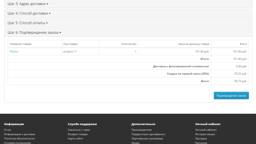 Discount on the first order of the buyer OpenCart
