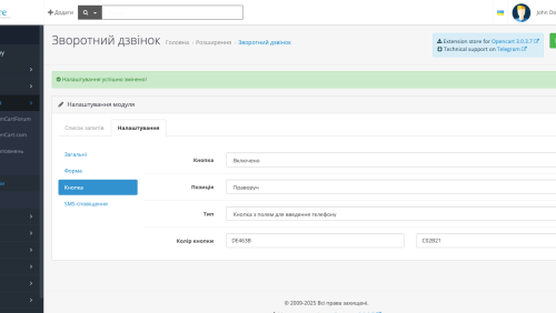 Зворотній дзвінок з Email оповіщенням для OpenCart