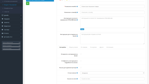 Мои способы оплаты OpenCart