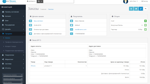 Поля користувача в адресі OpenCart