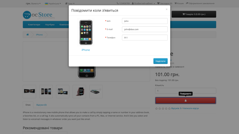 Повідомлення про надходження товару для OpenCart