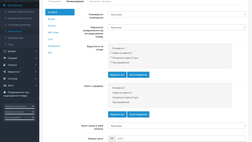 Повідомлення про надходження товару для OpenCart