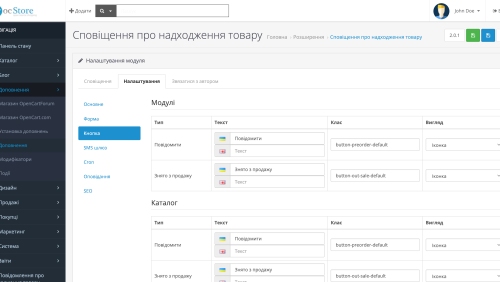 Повідомлення про надходження товару для OpenCart