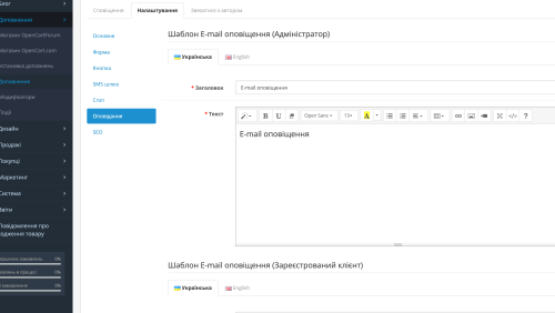 Повідомлення про надходження товару для OpenCart