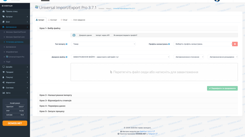 Import and export of CSV, XLS, XML data (Universal Import/Export Pro) for OpenCart