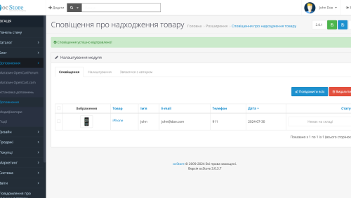 Повідомлення про надходження товару для OpenCart