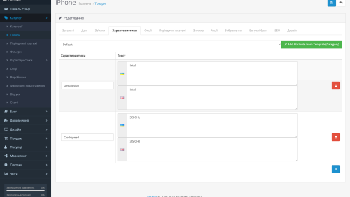 Attribute templates for OpenCart