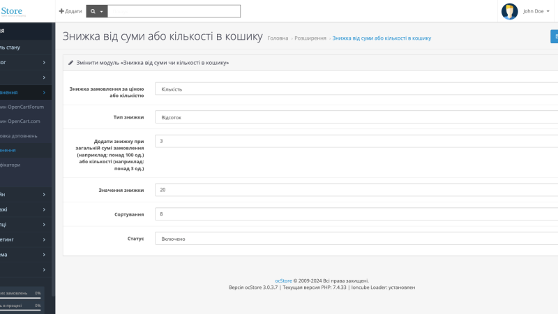 Знижка від суми чи кількості в кошику для OpenCart