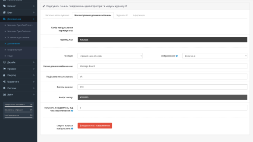 Admin Message Board and Ip Log OpenCart