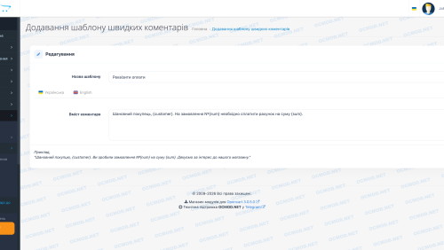 Швидкі коментарі до замовлень OpenCart